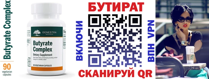 Бутират BDO  Великий Устюг 
